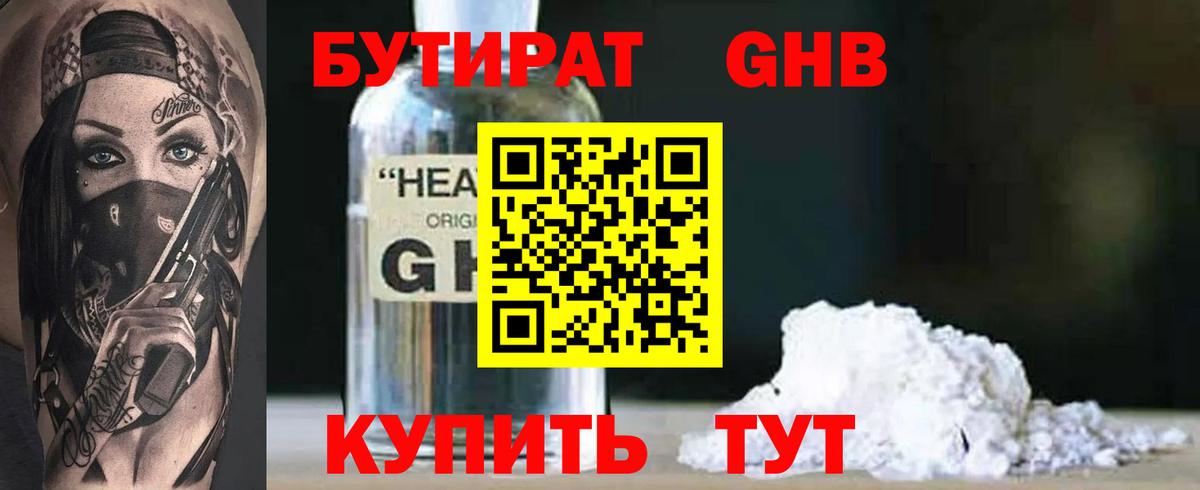 Бутират вода Чита