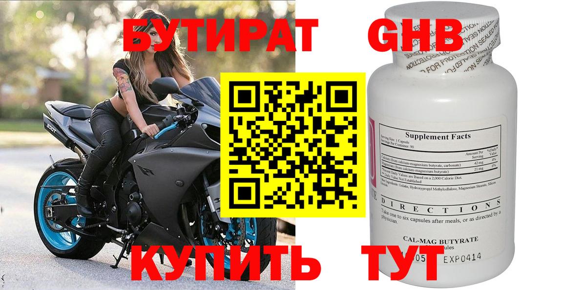 Чита  Бутират жидкий экстази  БУТИРАТ  Вход с VPN 