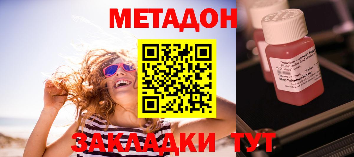 Метадон мёд  МЕТАДОН кристалл  Вход с VPN  Чита 