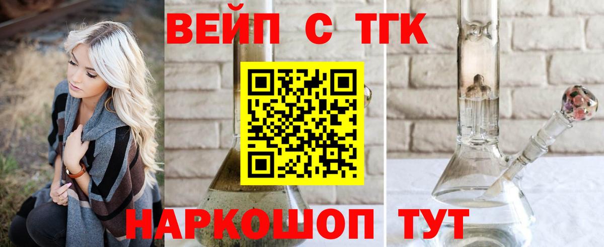 наркотики  Дистиллят ТГК концентрат  Дистиллят ТГК жижа  Вход с VPN  Чита 